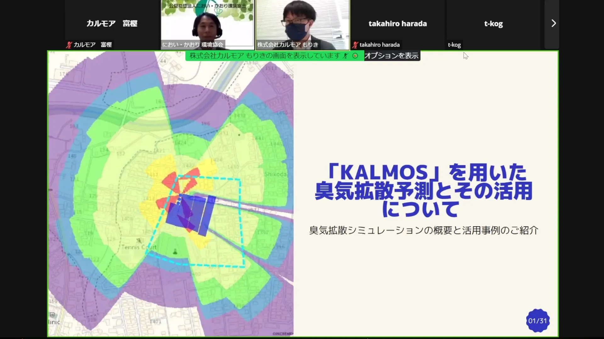 においかおり環境協会「臭気対策セミナー」