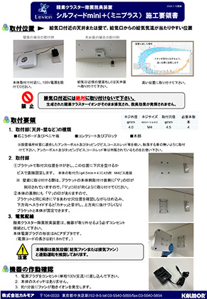 シルフィードmini＋(ミニプラス)施工要領書