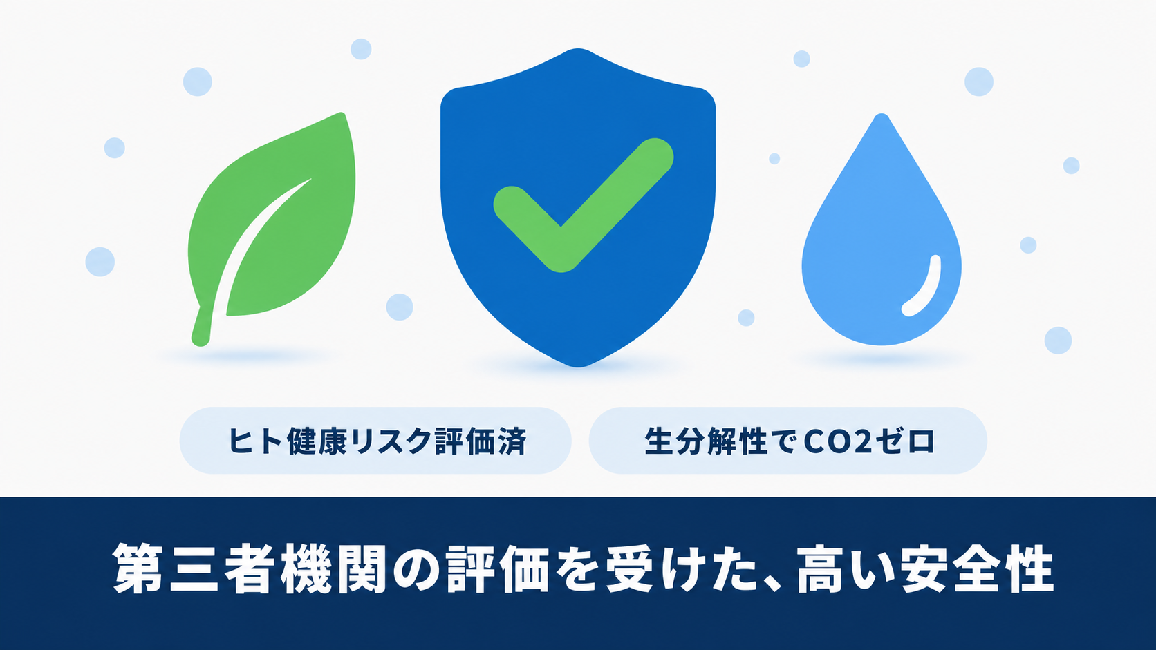 安全性が高い