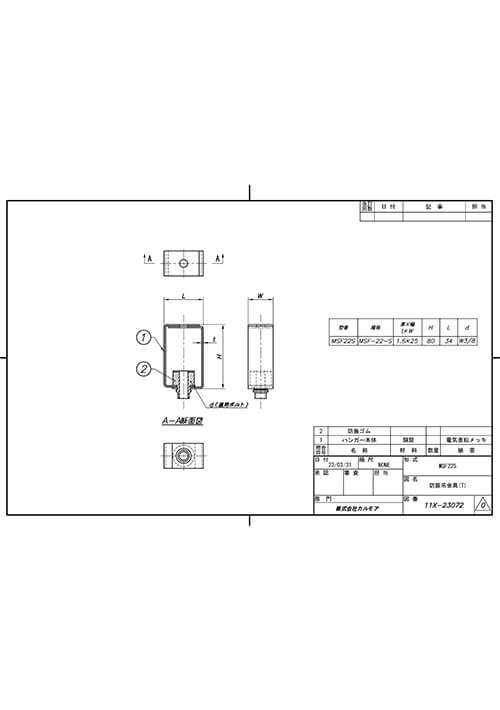 シルフィード用防振金具仕様図面