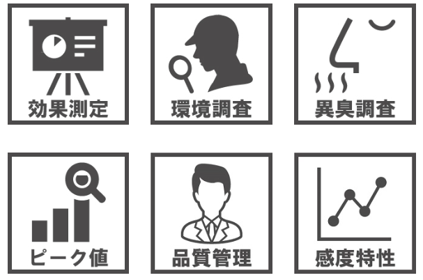 臭気測定器の利用用途を紹介