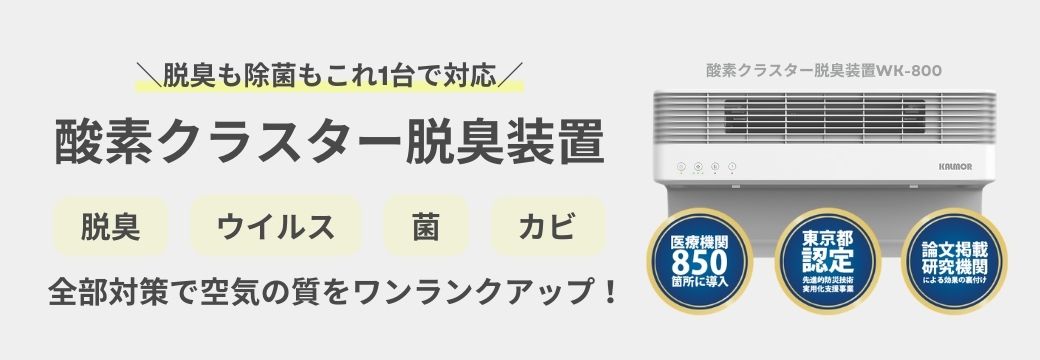 酸素クラスター脱臭装置