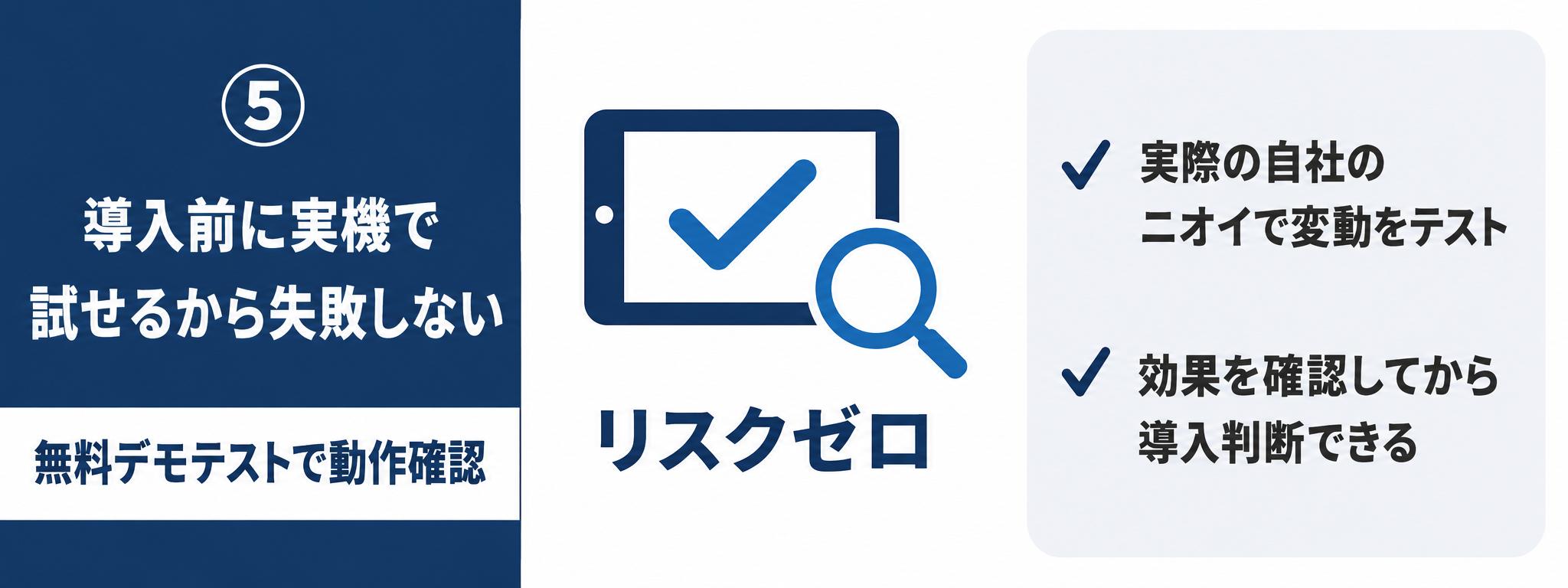 導入前にレンタルで実環境でデモテストが可能