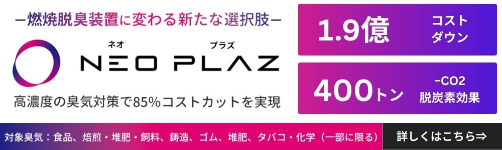 燃焼脱臭装置バナー