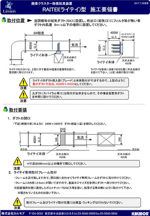 ライテイ施工要領書