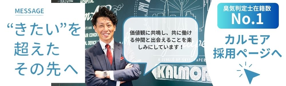 カルモアの採用ページへ