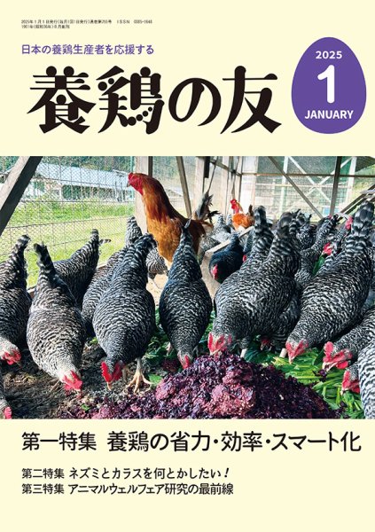 養鶏の友1月号