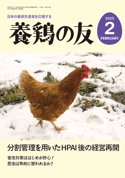 養鶏の友2月号