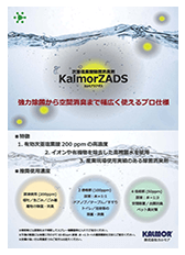 次亜塩素酸 除菌・消臭剤ジアダス(ZADS）