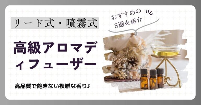 アロマディフューザーでお洒落なブランド12選！選び方までご紹介！