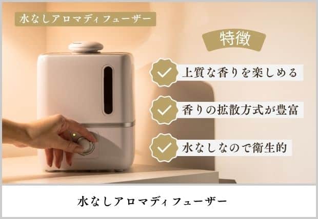 アロマディフューザー水なし