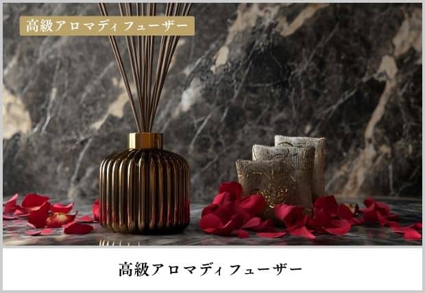 高級アロマディフューザー