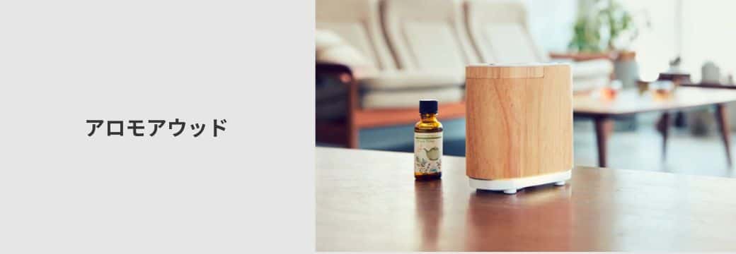 アロモアウッド