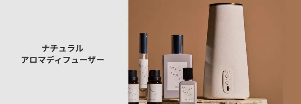 ナチュラル アロマディフューザー