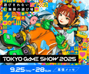 東京ゲームショウ2025