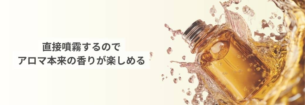 ネブライザー式アロマディフューザーとは