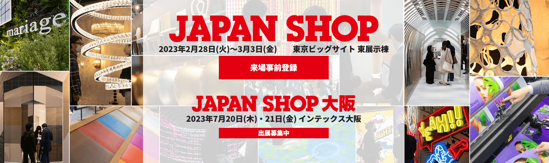 JAPAN SHOP2023