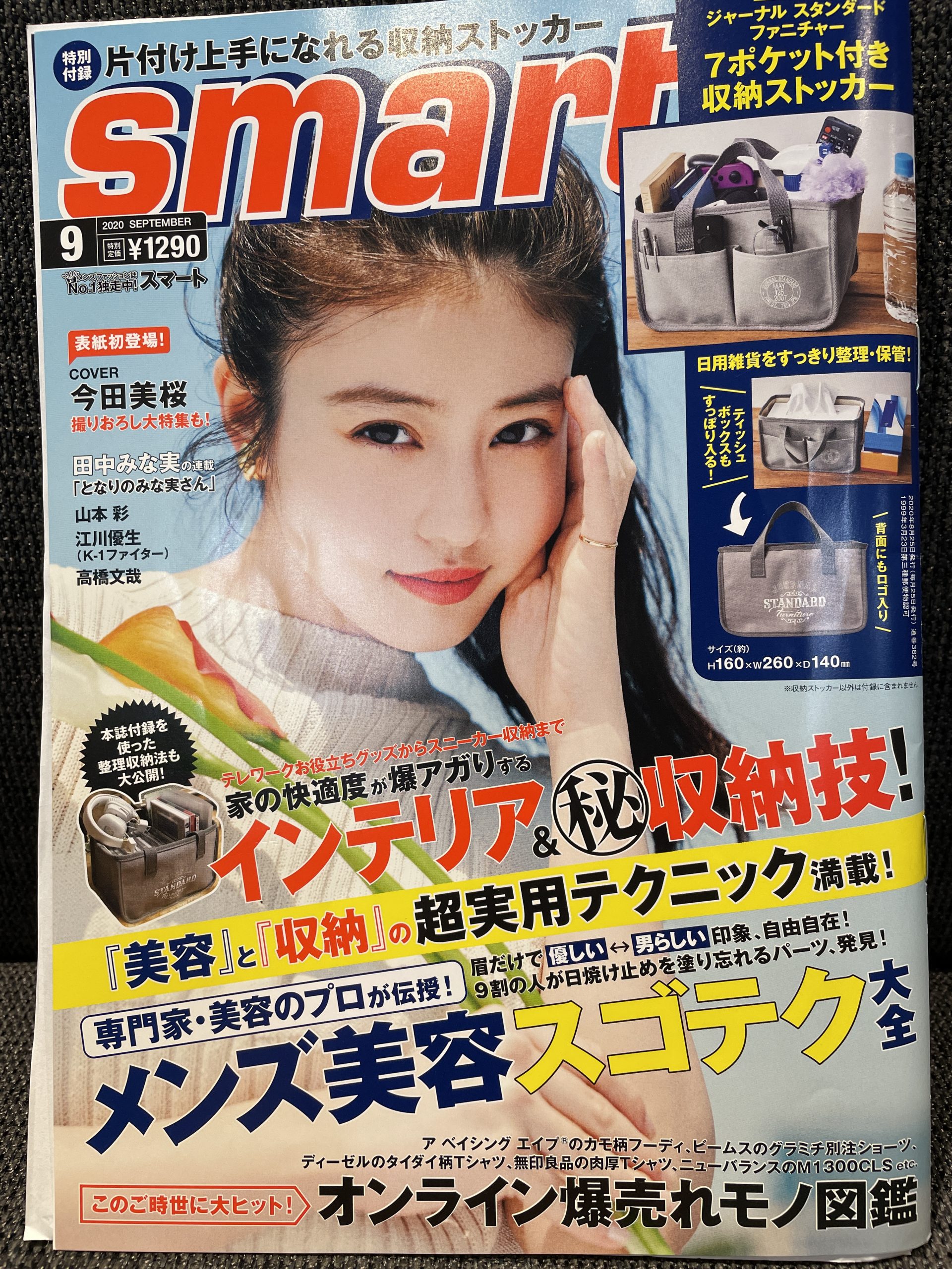 臭気判定士メディア出演_smart2020年7月号