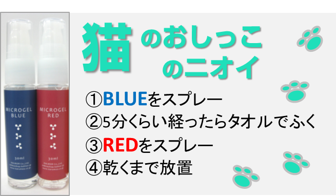 猫のおしっこのニオイ消臭方法