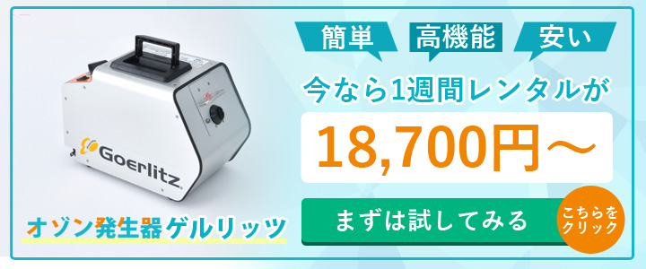 業務用オゾン発生器・脱臭機 | 業務用脱臭消臭のカルモア（臭気調査