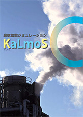 KaLmoSカタログ