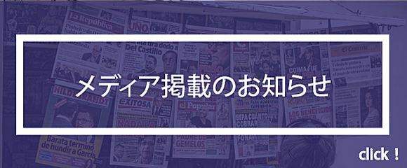 メディア出演・取材対応履歴