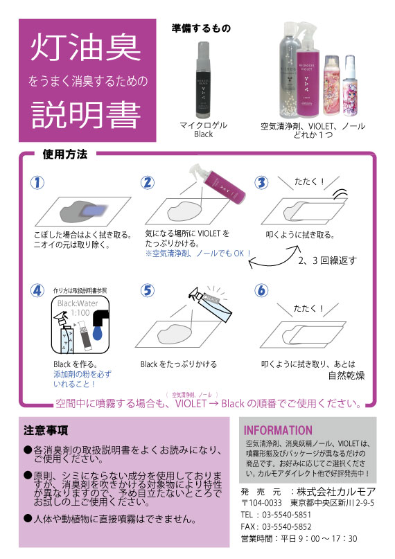 灯油臭の消臭手順の説明書